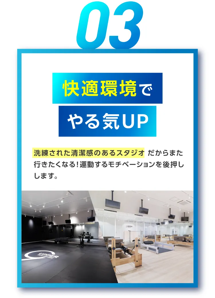 セミパーソナルで初心者も安心 初心者の方でも大歓迎!UPPER 9では初心者の方から経験者の方まで、 インストラクターが基礎から指導 させていただきます。誰も置き去りにはさせません!