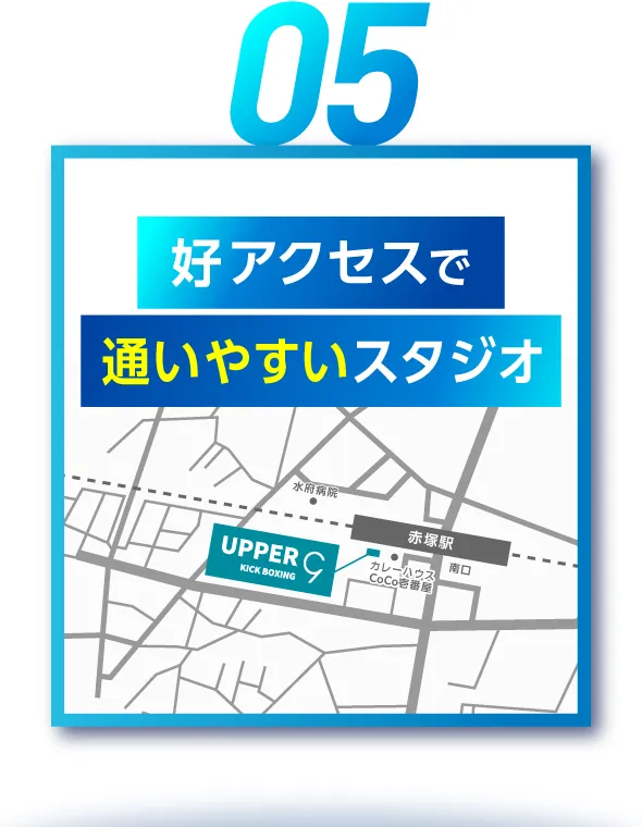 好アクセスで通いやすいスタジオ