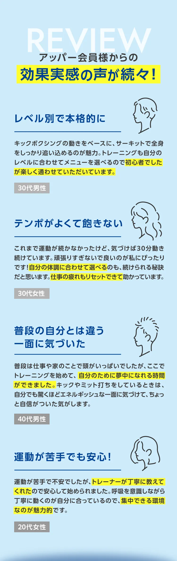 体験モニターの声