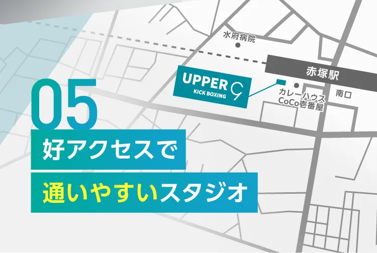 好アクセスで通いやすいスタジオ
