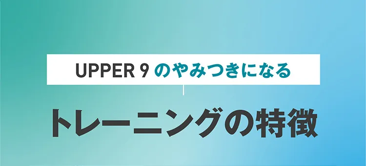 ワークアウトについて