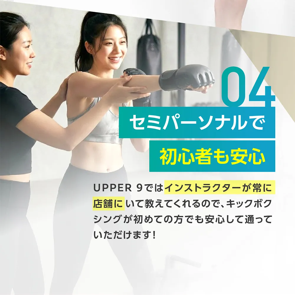 セミパーソナルで初心者も安心
