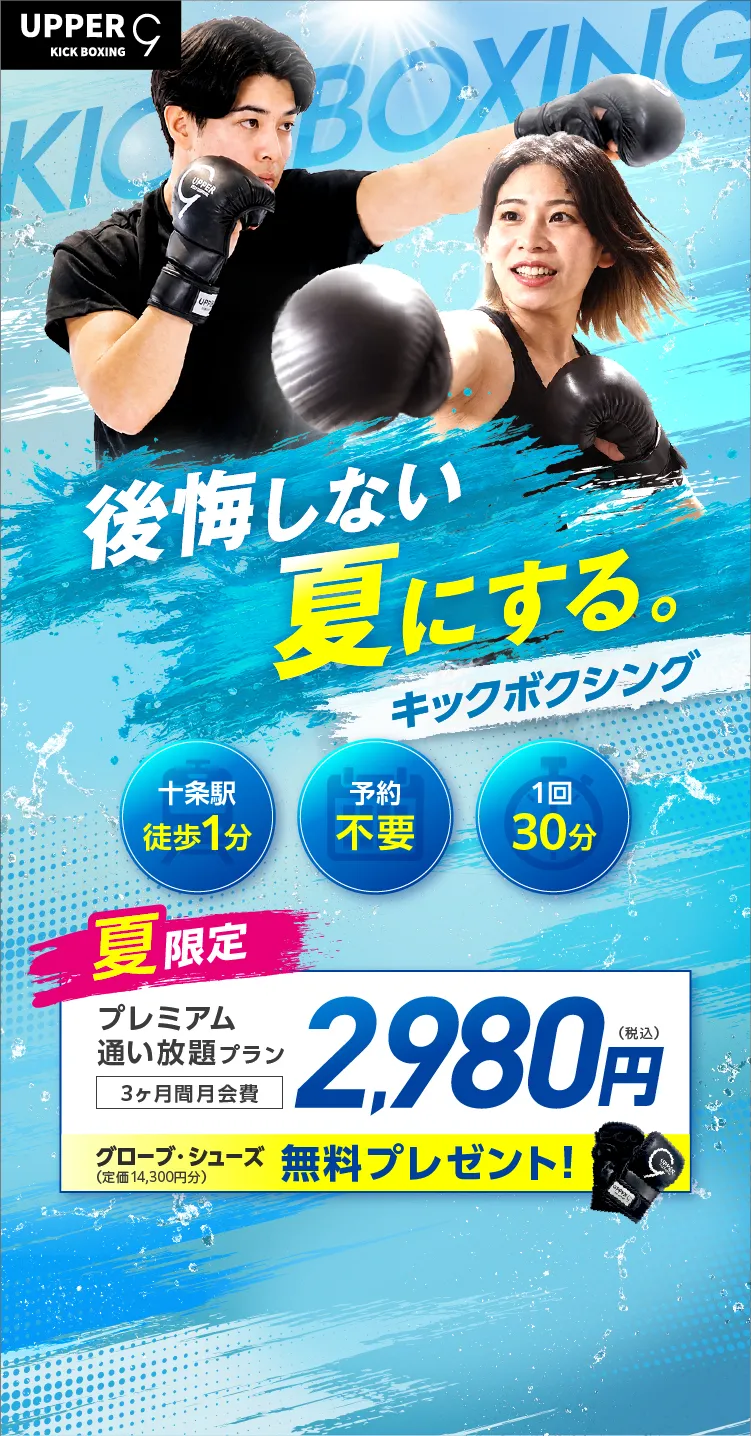 楽しいから続く続くから変わるキックボクシング