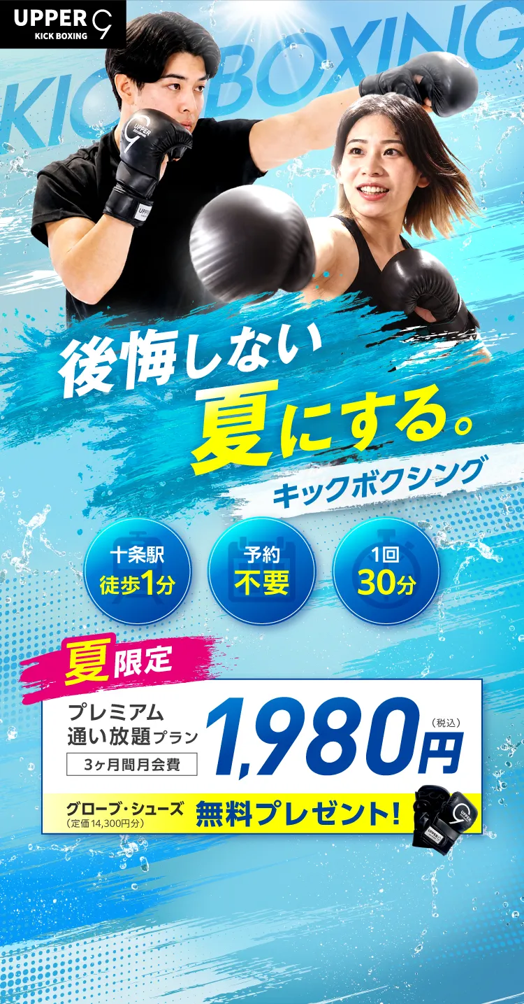 楽しいから続く続くから変わるキックボクシング
