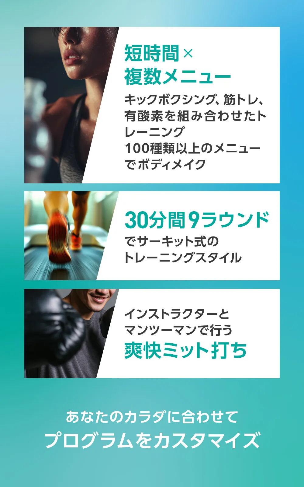 ・30分間9ラウンドでサーキット式のトレーニングスタイル・短時間×高強度 効率的で飽きがこない独自のシステム・サーキットの中にはインストラクターとの「本格」ミット打ち