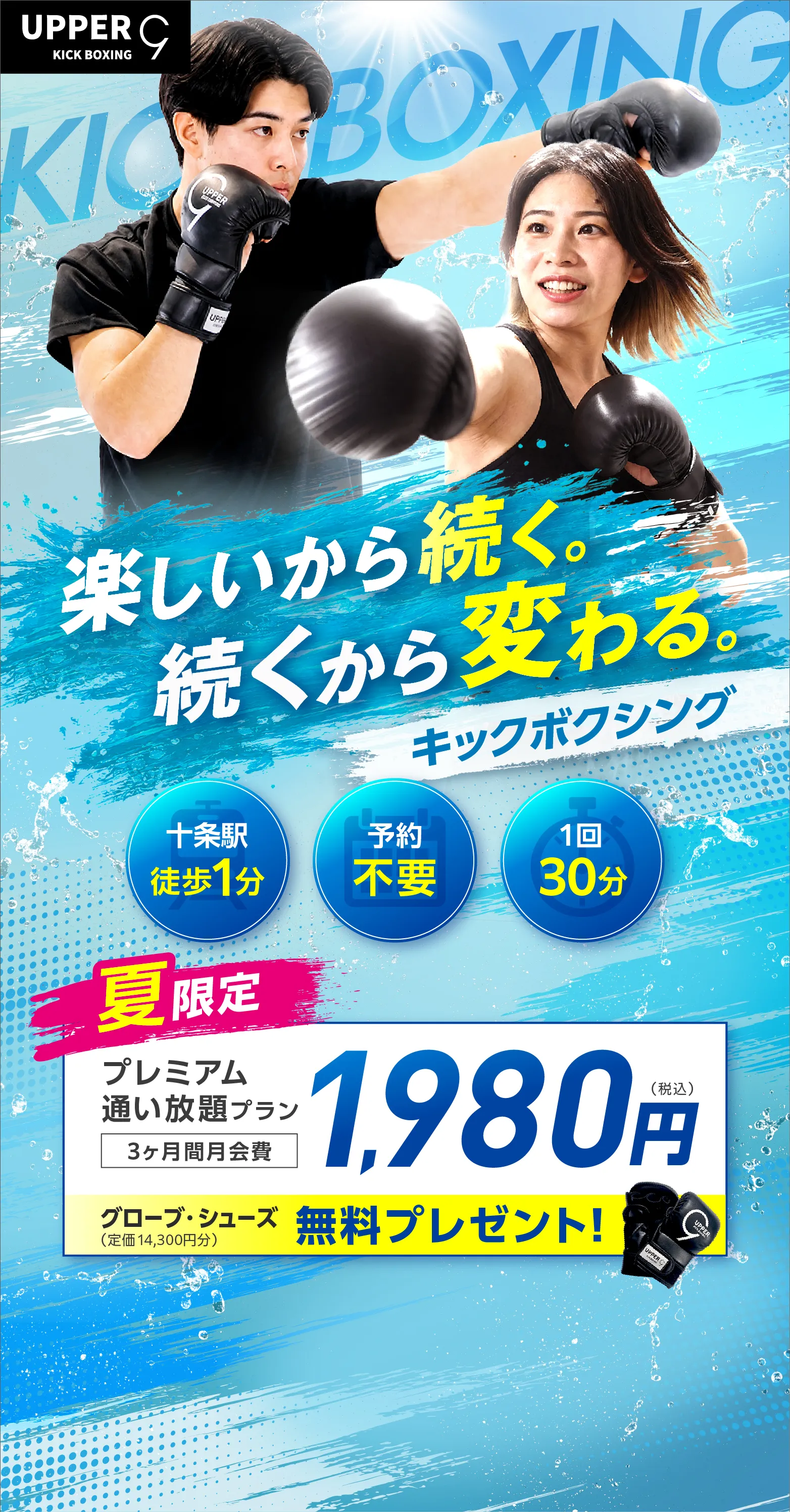 楽しいから続く続くから変わるキックボクシング